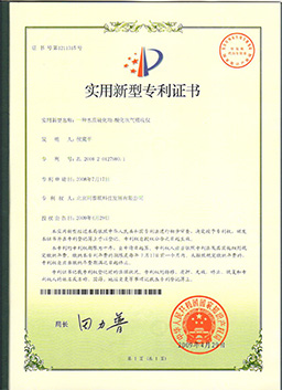 祝賀北京同泰聯科技發展有限公司產品獲取專利